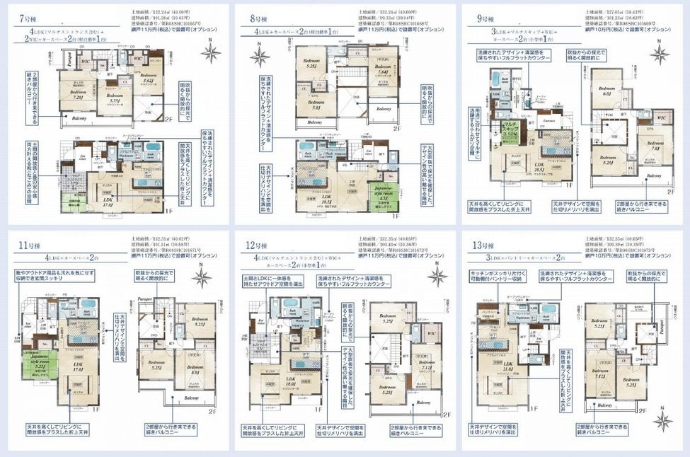 間取り図　7・8・9・11号棟：5580万円　12号棟：5880万円　13号棟：5780万円