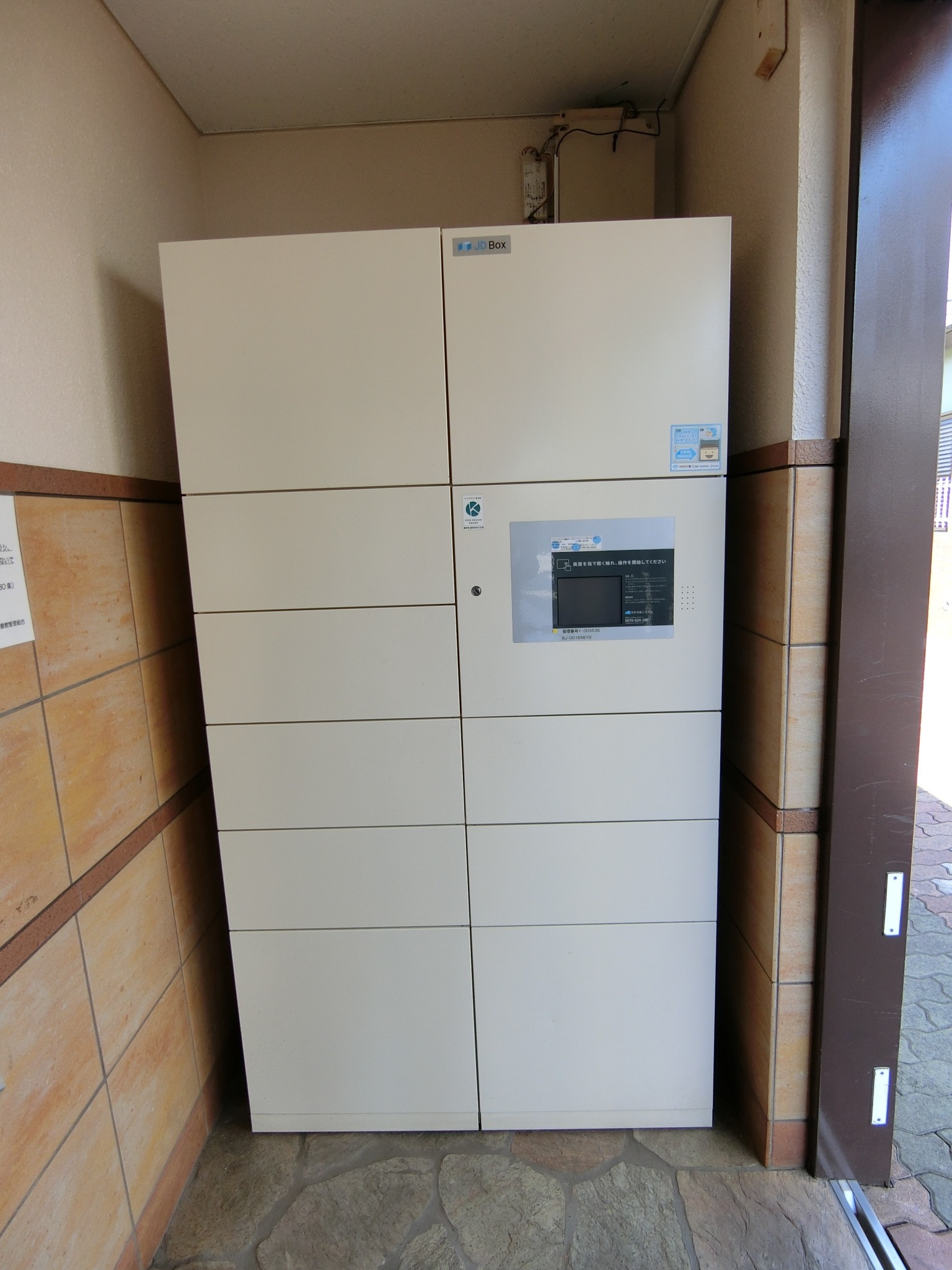 宅配ボックス(2025年10月撮影)